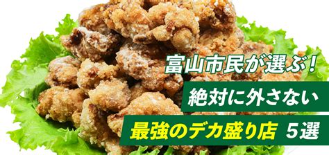 絶対に外さない！富山・高岡の風俗おすすめランキングBEST10。